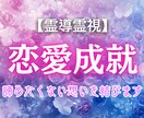 恋に迷う心を解き放ちます 一方通行の片想いに終止符を打ちませんか？ イメージ1