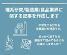 理系研究、製造業、食品業界に関する記事を執筆します 中学生でも理解できるほど、わかりやすくお書きします！ イメージ1