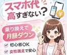 スマホの乗り換え・料金見直し相談のります スマホの料金や乗り換えでお悩みありませんか？ イメージ1