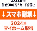 借金ブラックがスマホ副業で家を建てた全記録渡します SNS不要・スキル0・在宅スマホ副業初心者・主婦でも今日から イメージ4