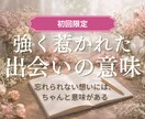 惹かれる人との出会いの意味をサクッと読み解きます 恋愛/片思い/複雑愛 | 理由のわからない恋に、静かな納得を イメージ1