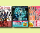 極秘ノウハウで読まれる電子書籍出版を代行致します ベストセラー実績多数！表紙が好評な電子書籍出版代行はこちら！ イメージ4