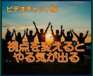 仕事や職場のお困りごとについて、お話を伺います 視点を変えることで、やる気が出てきます。 イメージ1