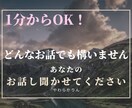 お話し・愚痴・相談を聞いて欲しい！何でも聞きます 少しでもあなたのために！の精神で僕がお話し聞かせて貰います！ イメージ1