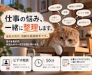 仕事の悩みを一緒に整理します 転職・退職を決める前に、少し整理してみませんか イメージ2