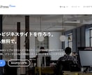 個人経営/新規企業様向け　HP制作します wordpressにてにてホームページ作成致します イメージ2