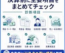 freee法人の決算前診断を行います 申告前の異常残高と修正項目を税理士が見える化 イメージ3