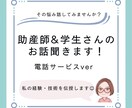 助産師さん&助産師学生さんのお話し聞きます 同業者の私に電話で話してスッキリしませんか？ イメージ1