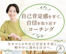 自己肯定感・自信をぐんと高め人間関係も円満にします 生きづらさ根本解消！無意識の自己否定を解き人生を解放します！ イメージ1