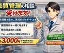 品質トラブル・不具合の原因分析を一緒に考えますます 現場経験あり｜机上論ではなく“使える対策”を提案します イメージ1
