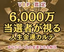 宝くじ6,000万当選者が人生金運完全鑑定します 金運設計図を知り、運が大きく動くのは次はあなたかもしれない イメージ2