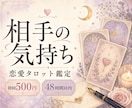 相手の気持ちを恋愛タロットで占いますます 片思い・復縁・曖昧な関係に寄り添います イメージ1