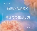 前世から紐解く魂のルーツ✨今世の活かし方教えます 【リピーター様専用❣️】 今世のあなたを輝かせましょう イメージ1