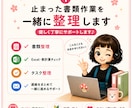 パソコン苦手OK｜書類整理を解決します 一人で進まない作業を一緒に進めます イメージ1