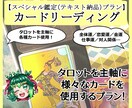 カード占い☆テキストにて鑑定結果をお伝えします 各種カード使用☆貴方様のお悩みにアドバイス致します イメージ1