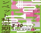 色とタイポで惹きつける印象に残るフライヤー作ります あなたのイベントに、空気をつくります！！ イメージ1