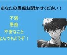 あなたの不満や愚痴、不安なことなど全部聞きます 現在大学生です！他の方とは違った目線で話せる自信があります！ イメージ1