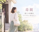 親と縁を切りたいけど切れない方のお話を聞きまます 毒親、親子関係、親との確執、親への罪悪感、親と距離を置きたい イメージ1