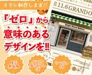 現役デザイナーがチラシ/フライヤー制作します ぼんやりしたイメージでもOK!「ゼロ」からのデザイン提案! イメージ1