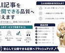 AIで作成した記事を公開できる品質へ整えます 安心して公開できる記事へブラッシュアップ イメージ1