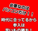作業内容はほぼコピペ！現代需要に合った副業教えます パソコンをお持ちの方は必見！初心者歓迎！ イメージ2