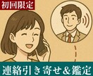 初めての方限定「￥500-」で連絡引き寄せ致します 【初回限定】200文字前後の簡易鑑定付き連絡引寄せとなります イメージ1