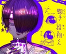 闇可愛いメンヘラチックなイラストを描きます SNSアイコンヘッダーや動画内イラストなど イメージ4