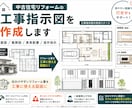 中古住宅のリフォーム工事の指示図/展開図作成します DIY/工事プラン図に最適！家具指定/配置指定詳細図も作成 イメージ1