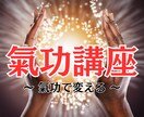 情報空間の書き換えの基本を知って頂きます 陰陽師の基本技である浄化、封入、結界と補足技をマスター イメージ1