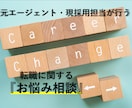 転職における『お悩み解決』に向けたお手伝いをします 転職エージェント経験、メーカー人事経験の両面からアドバイス イメージ1