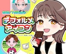 ほっこりデフォルメ似顔絵アイコン制作します SNS・YouTubeで◎かわいいデフォルメ似顔絵アイコン イメージ1