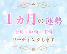 オラクルカードで1ヶ月間の流れをリーディングします 上旬 中旬 下旬の流れを知りたい方へ イメージ1