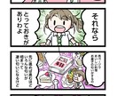 SNS広告に！分かりやすく可愛い4コマ漫画描きます SNS、ブログ、広告に！伝わる&目に止まる漫画を作成します イメージ3