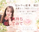 今の思いを聞かせて。あなたの気持ちに、寄り添います ゆっくり焦らず自分のペースでお話ください。 イメージ1