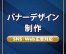 修正2回無料｜シンプルで見やすいバナー制作します 用途に合わせたバナーデザインを作成｜SNSバナー・Web広告 イメージ1