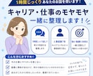 キャリア・仕事のモヤモヤを人事キャリコンが聞きます 1時間じっくり自分の気持ちを話して整理しませんか イメージ1