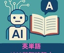 1000単語覚えれる方法教えます 英語が苦手な人でも覚えれる暗記法を伝授します イメージ1