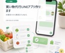 買い物代行LINEアプリ作ります 依頼受付から精算までLINE化 イメージ1