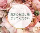 関西弁で貴方に傾聴重視で寄り添います ほっこり包み込むように貴方のお話しお聴ききします。 イメージ2