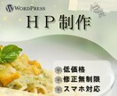 低価格！短期納品！ホームページを作成いたします 納品後アフターフォローあり！オシャレなＨＰを丁寧に作成します イメージ1