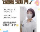 500円だけで1週間何度でも、傾聴します 悩み、つらいこと、幸せなこと、、なんでも聴かせてください イメージ1