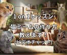 ChatGPTで猫ミームをマスターします 台本から動画編集まで、一気通貫の究極ガイド！ イメージ1