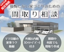 後悔しない家づくり♪理想の間取りを一緒に考えます 外観＆内観3Dパース付き！期間中は何度でも間取りをつくります イメージ1