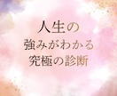 自分って結局どんな人なの…？お伝えします 貴方様自身のプロフィール、才能、お伝えします。 イメージ1