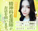 精神科看護師・メンタルヘルス経験者がお話伺います 精神科看護師・メンタルヘルス経験者・精神疾患当事者です イメージ1