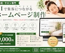 整体院・サロン専門HP制作します AI活用で低価格・高品質に制作 イメージ1