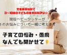 子育ての悩み・愚痴聞きます 現役ベビーシッターが、あなたの悩みに寄り添い、一緒に考えます イメージ1