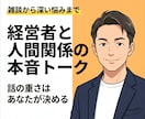 周囲に気を使う日々の葛藤や疲れ、フラットに聞きます 日常のモヤモヤから孤独な悩みまで伴走します イメージ1