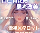 自己肯定感・思考改善をしたい方へ｜電話で改善します 心のクセ・考え方を整え、不安・生きづらさに寄り添います！！！ イメージ2