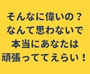 承認欲求爆上げ！頑張るあなたをほめまくります 誰も認めてくれない？大丈夫、僕がたくさんほめまくります！！ イメージ4
